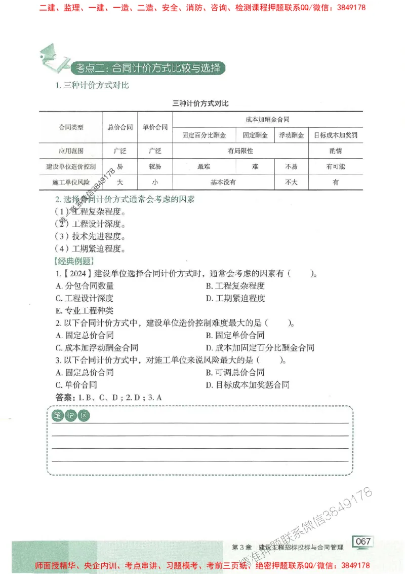 25年一建管理-龙炎飞-专题聚焦推荐_2026年一级建造师_2026年一建管理_2025年一建管理SVIP_01-精华文档✿电子教材✿历年真题_52-管理《专题聚焦》龙炎飞推荐