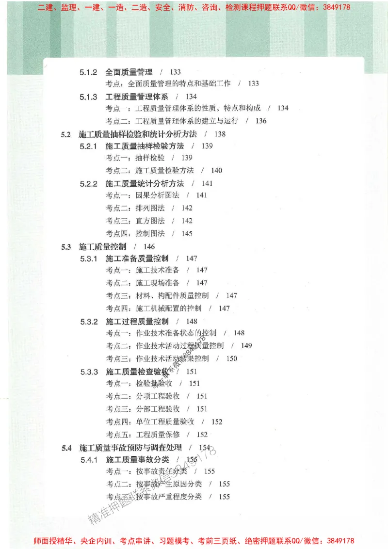 25年一建管理-龙炎飞-专题聚焦推荐_2026年一级建造师_2026年一建管理_2025年一建管理SVIP_01-精华文档✿电子教材✿历年真题_52-管理《专题聚焦》龙炎飞推荐