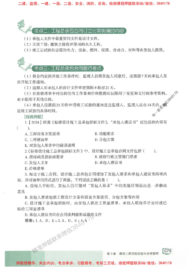 25年一建管理-龙炎飞-专题聚焦推荐_2026年一级建造师_2026年一建管理_2025年一建管理SVIP_01-精华文档✿电子教材✿历年真题_52-管理《专题聚焦》龙炎飞推荐