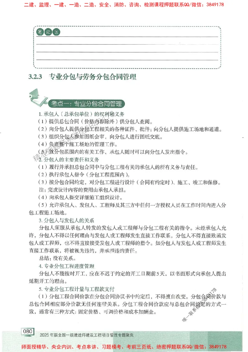 25年一建管理-龙炎飞-专题聚焦推荐_2026年一级建造师_2026年一建管理_2025年一建管理SVIP_01-精华文档✿电子教材✿历年真题_52-管理《专题聚焦》龙炎飞推荐