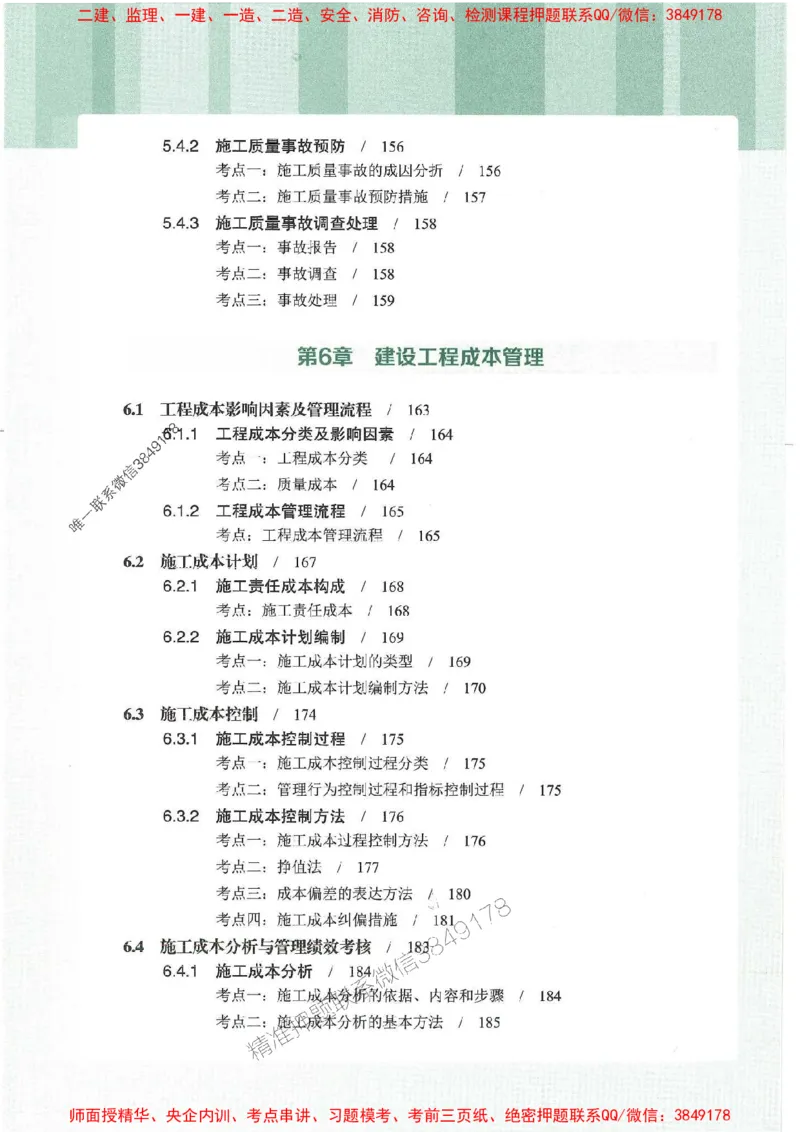 25年一建管理-龙炎飞-专题聚焦推荐_2026年一级建造师_2026年一建管理_2025年一建管理SVIP_01-精华文档✿电子教材✿历年真题_52-管理《专题聚焦》龙炎飞推荐
