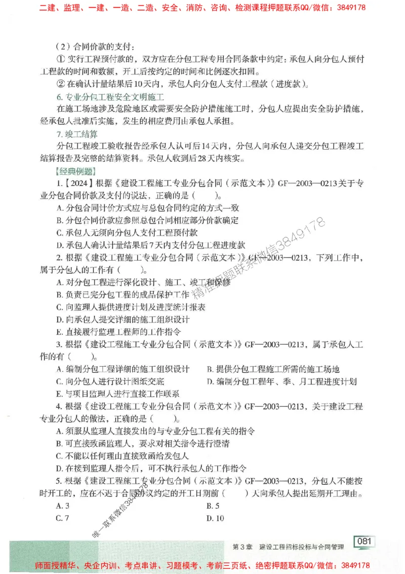 25年一建管理-龙炎飞-专题聚焦推荐_2026年一级建造师_2026年一建管理_2025年一建管理SVIP_01-精华文档✿电子教材✿历年真题_52-管理《专题聚焦》龙炎飞推荐