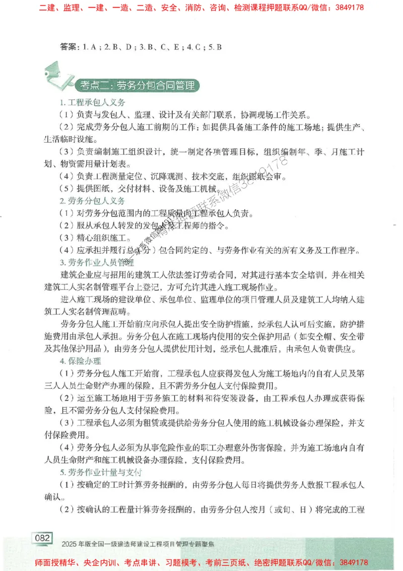 25年一建管理-龙炎飞-专题聚焦推荐_2026年一级建造师_2026年一建管理_2025年一建管理SVIP_01-精华文档✿电子教材✿历年真题_52-管理《专题聚焦》龙炎飞推荐