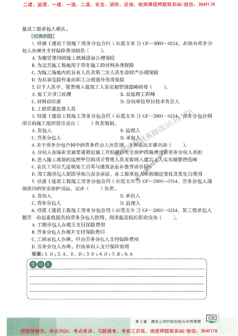 25年一建管理-龙炎飞-专题聚焦推荐_2026年一级建造师_2026年一建管理_2025年一建管理SVIP_01-精华文档✿电子教材✿历年真题_52-管理《专题聚焦》龙炎飞推荐