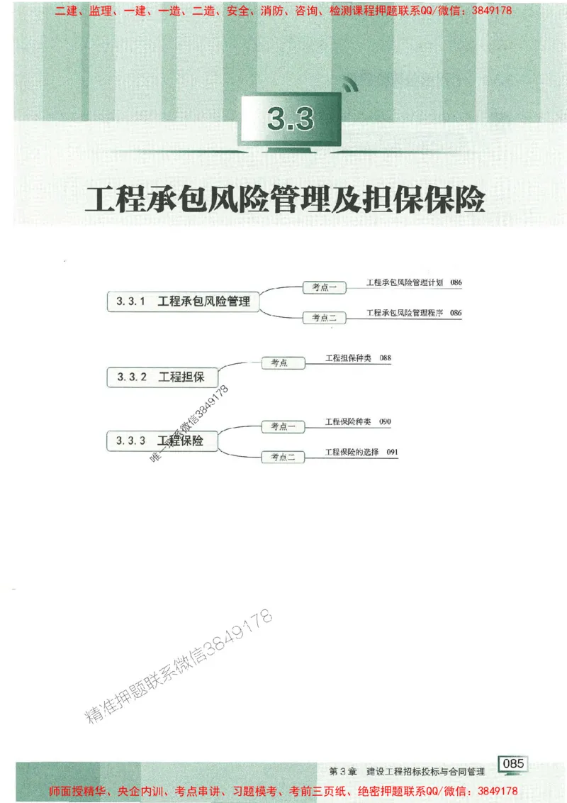 25年一建管理-龙炎飞-专题聚焦推荐_2026年一级建造师_2026年一建管理_2025年一建管理SVIP_01-精华文档✿电子教材✿历年真题_52-管理《专题聚焦》龙炎飞推荐