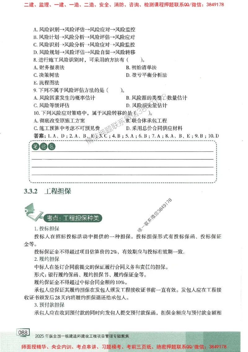 25年一建管理-龙炎飞-专题聚焦推荐_2026年一级建造师_2026年一建管理_2025年一建管理SVIP_01-精华文档✿电子教材✿历年真题_52-管理《专题聚焦》龙炎飞推荐