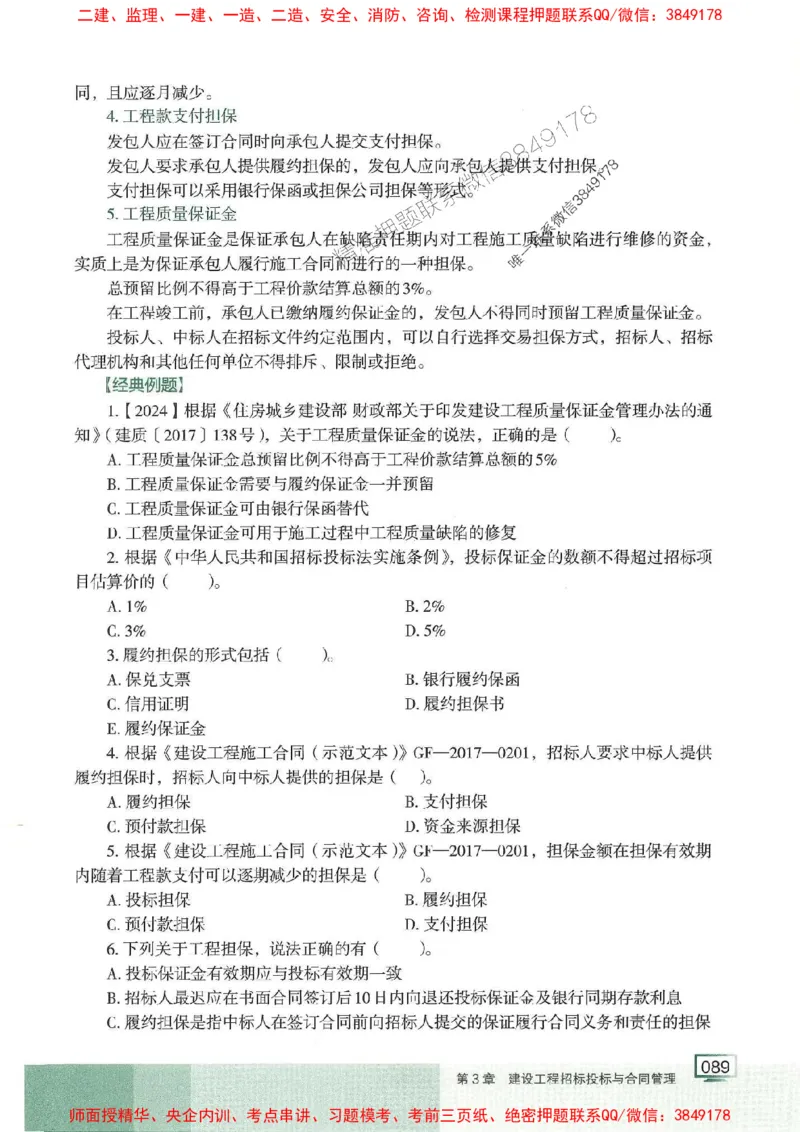 25年一建管理-龙炎飞-专题聚焦推荐_2026年一级建造师_2026年一建管理_2025年一建管理SVIP_01-精华文档✿电子教材✿历年真题_52-管理《专题聚焦》龙炎飞推荐