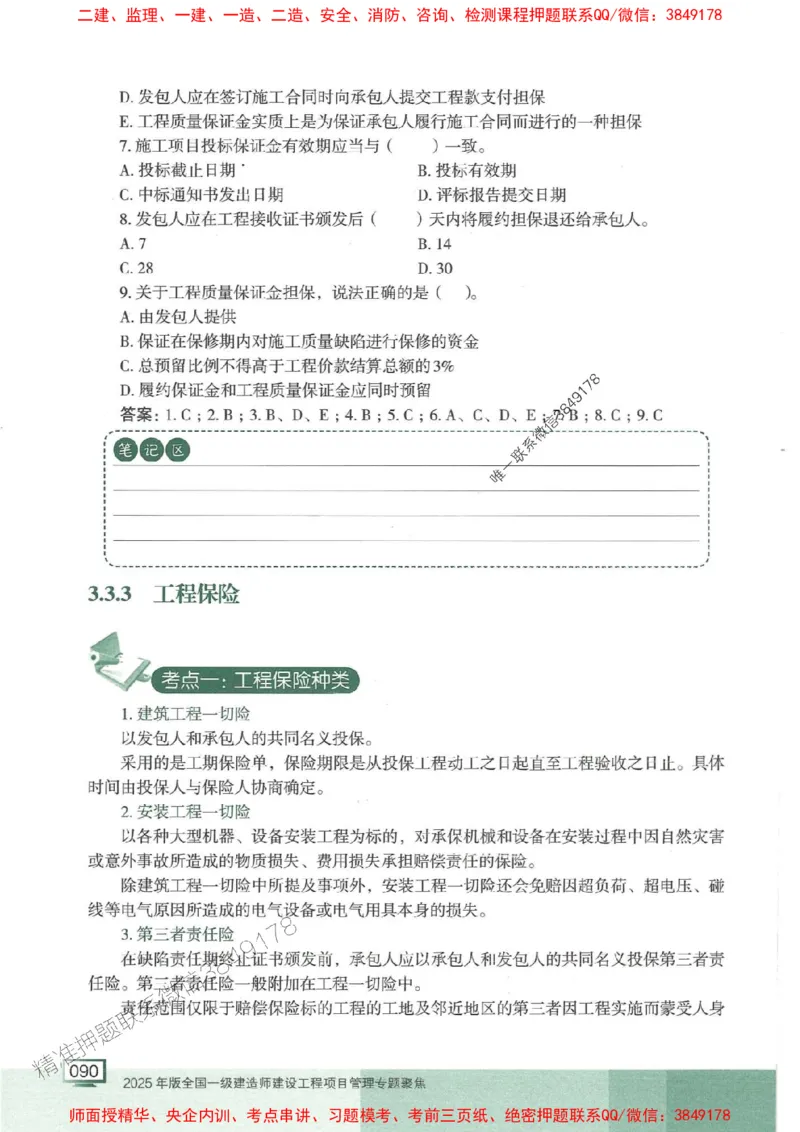 25年一建管理-龙炎飞-专题聚焦推荐_2026年一级建造师_2026年一建管理_2025年一建管理SVIP_01-精华文档✿电子教材✿历年真题_52-管理《专题聚焦》龙炎飞推荐