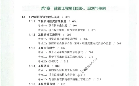 25年一建管理-龙炎飞-专题聚焦推荐_2026年一级建造师_2026年一建管理_2025年一建管理SVIP_01-精华文档✿电子教材✿历年真题_52-管理《专题聚焦》龙炎飞推荐