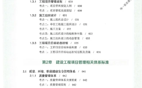 25年一建管理-龙炎飞-专题聚焦推荐_2026年一级建造师_2026年一建管理_2025年一建管理SVIP_01-精华文档✿电子教材✿历年真题_52-管理《专题聚焦》龙炎飞推荐