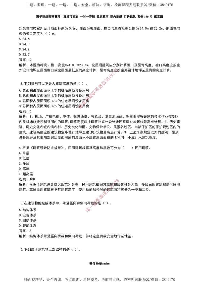 01建筑物分类-02_2026年一级建造师_2026年一建建筑_2025年一建建筑SVIP_02-基础精讲✿高端面授✿深度强化_08-建筑《超级精讲班》栗子XJ_作业