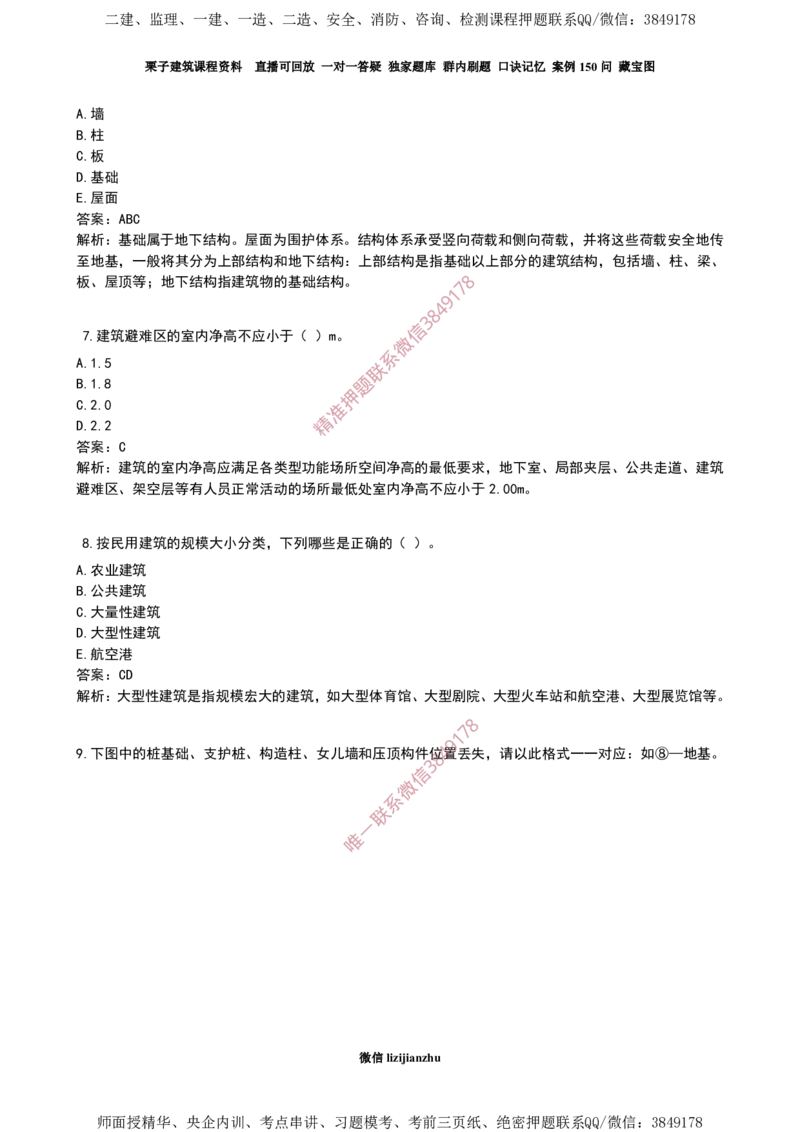 01建筑物分类-02_2026年一级建造师_2026年一建建筑_2025年一建建筑SVIP_02-基础精讲✿高端面授✿深度强化_08-建筑《超级精讲班》栗子XJ_作业
