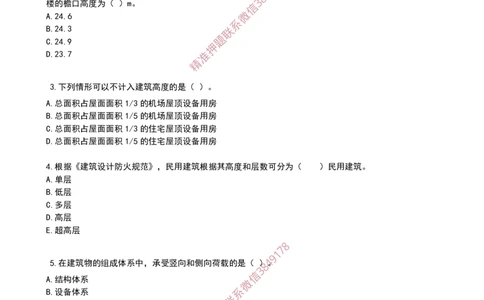 01建筑物分类-02_2026年一级建造师_2026年一建建筑_2025年一建建筑SVIP_02-基础精讲✿高端面授✿深度强化_08-建筑《超级精讲班》栗子XJ_作业