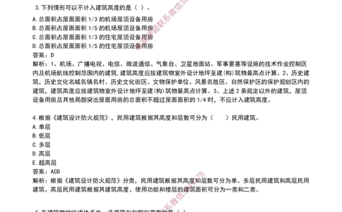 01建筑物分类-02_2026年一级建造师_2026年一建建筑_2025年一建建筑SVIP_02-基础精讲✿高端面授✿深度强化_08-建筑《超级精讲班》栗子XJ_作业