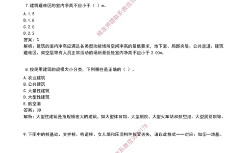 01建筑物分类-02_2026年一级建造师_2026年一建建筑_2025年一建建筑SVIP_02-基础精讲✿高端面授✿深度强化_08-建筑《超级精讲班》栗子XJ_作业