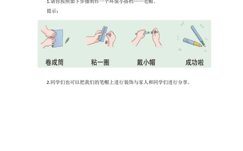 14我的环保小搭档_第一课时_课后练习_二年级上下册资料_小学二年级学习资料-25年更新版_2-08、小学二年级道德与法治下册_课时练与课件