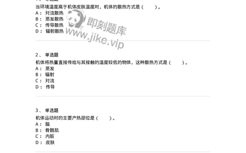 80505-第五章　能量代谢和体温调节-174272_军队文职(1)_01.军队文职真题-专业课_（全）版本一（历年真题+章节练习+模拟题）_农学(军队文职)_章节练习_纯题目