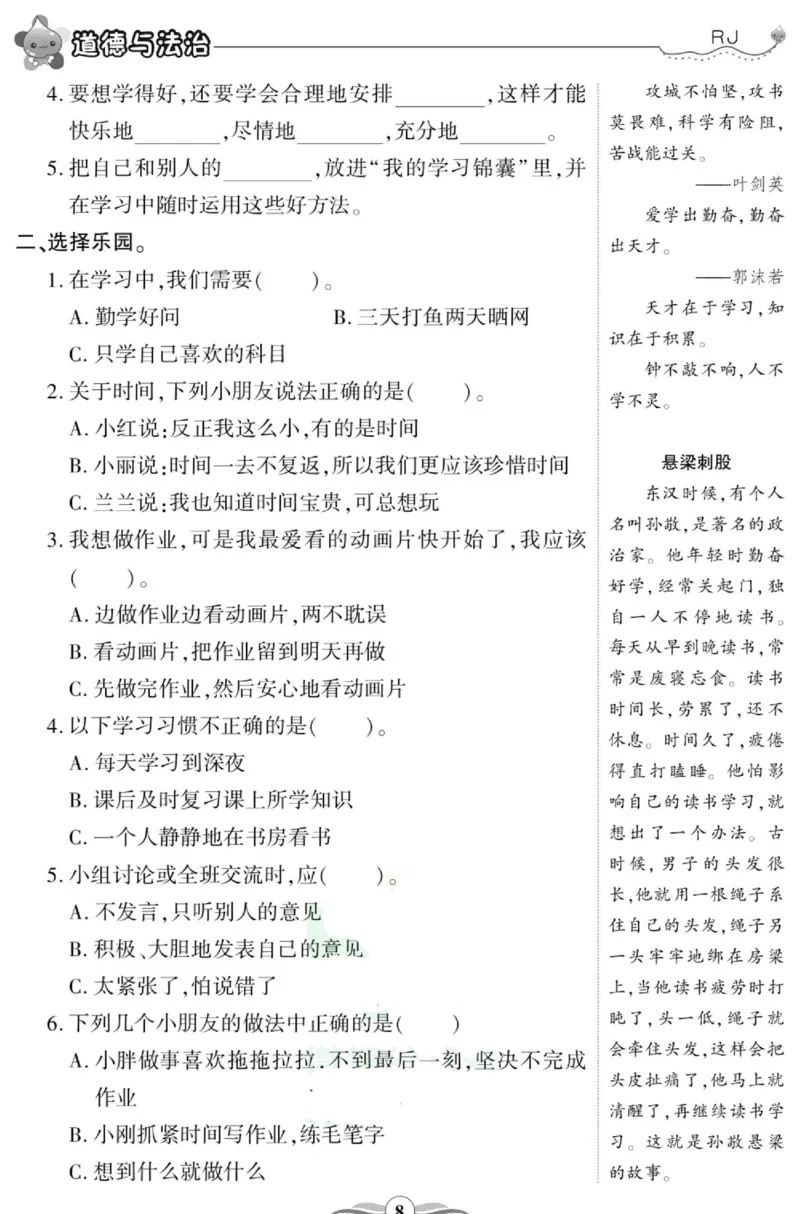 智能训练&middot;道德与法治三年级上册部编版_2024年人教版小学数学一二三四五六年级上册下册期中期末试a0747_小学全科《同步练习+精品试卷》打包下载（1-6年级单元月考期中期末试卷）