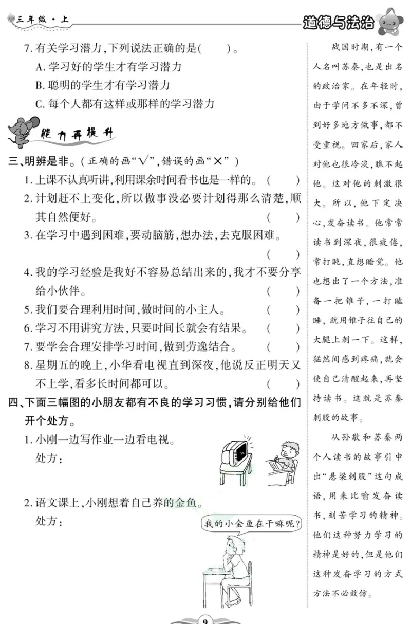 智能训练&middot;道德与法治三年级上册部编版_2024年人教版小学数学一二三四五六年级上册下册期中期末试a0747_小学全科《同步练习+精品试卷》打包下载（1-6年级单元月考期中期末试卷）