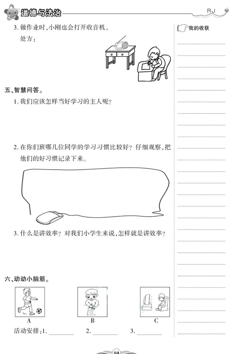 智能训练&middot;道德与法治三年级上册部编版_2024年人教版小学数学一二三四五六年级上册下册期中期末试a0747_小学全科《同步练习+精品试卷》打包下载（1-6年级单元月考期中期末试卷）