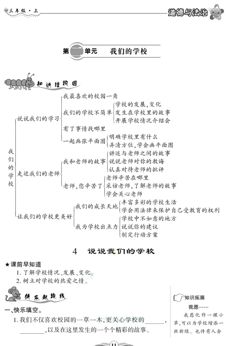 智能训练&middot;道德与法治三年级上册部编版_2024年人教版小学数学一二三四五六年级上册下册期中期末试a0747_小学全科《同步练习+精品试卷》打包下载（1-6年级单元月考期中期末试卷）