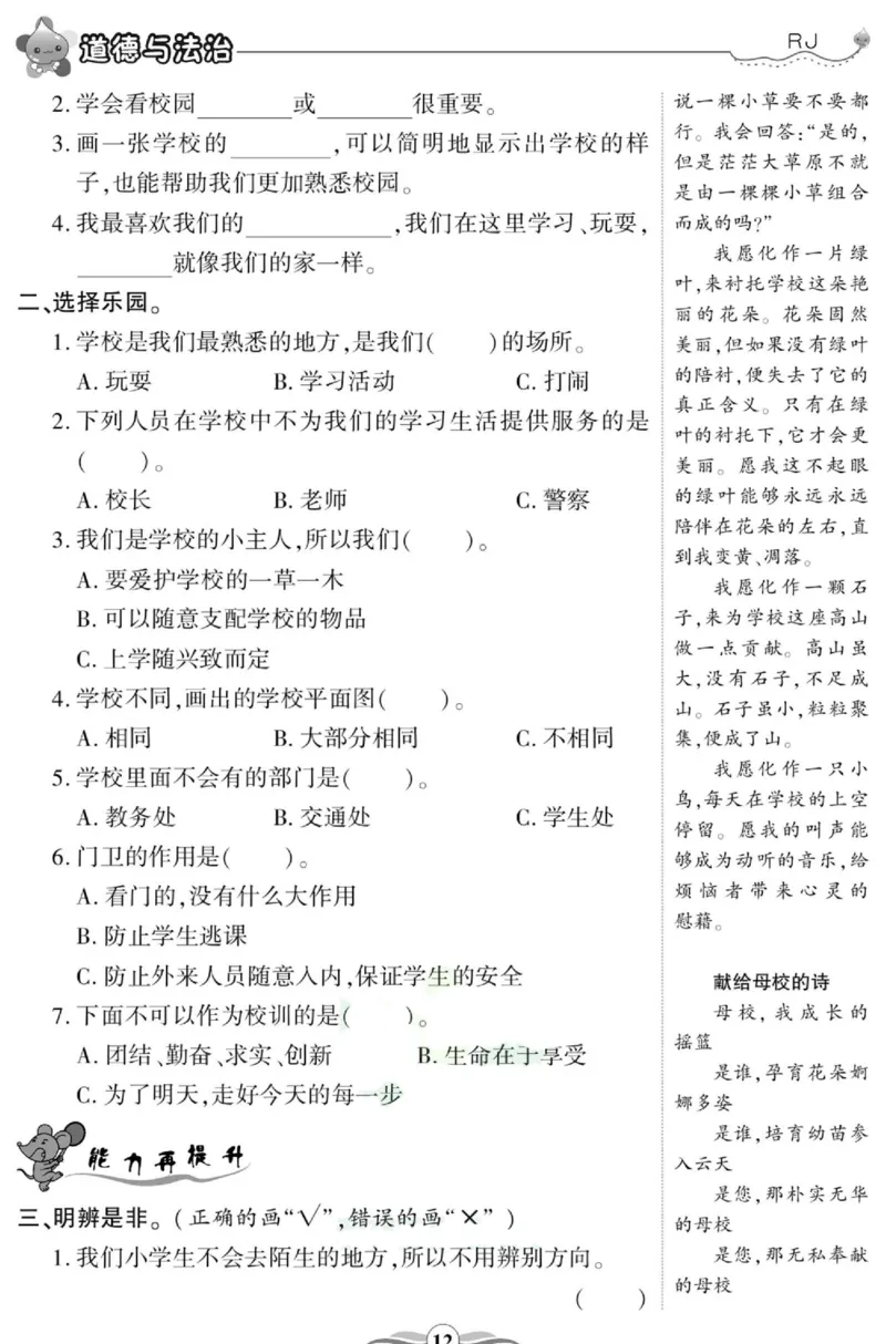 智能训练&middot;道德与法治三年级上册部编版_2024年人教版小学数学一二三四五六年级上册下册期中期末试a0747_小学全科《同步练习+精品试卷》打包下载（1-6年级单元月考期中期末试卷）