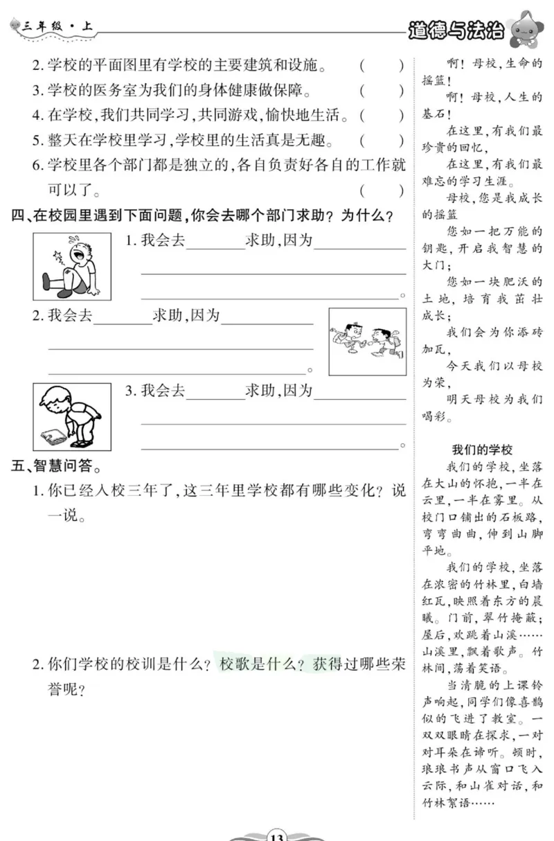 智能训练&middot;道德与法治三年级上册部编版_2024年人教版小学数学一二三四五六年级上册下册期中期末试a0747_小学全科《同步练习+精品试卷》打包下载（1-6年级单元月考期中期末试卷）