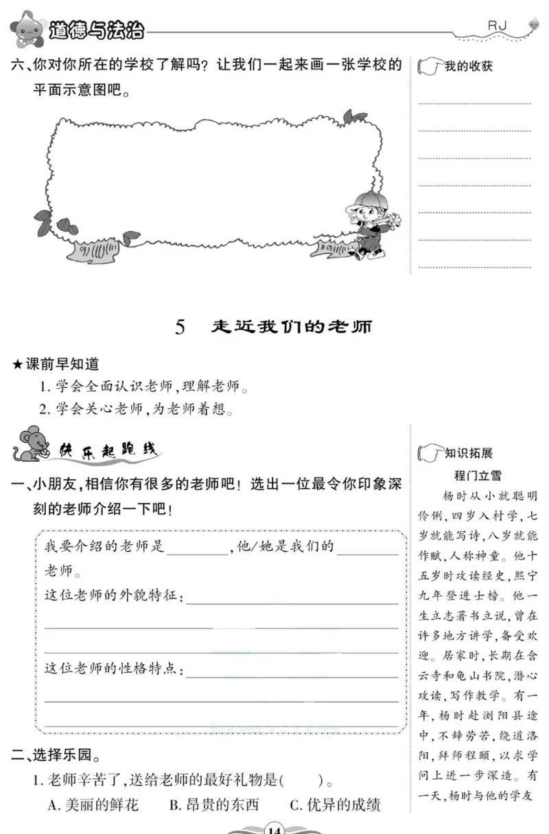 智能训练&middot;道德与法治三年级上册部编版_2024年人教版小学数学一二三四五六年级上册下册期中期末试a0747_小学全科《同步练习+精品试卷》打包下载（1-6年级单元月考期中期末试卷）