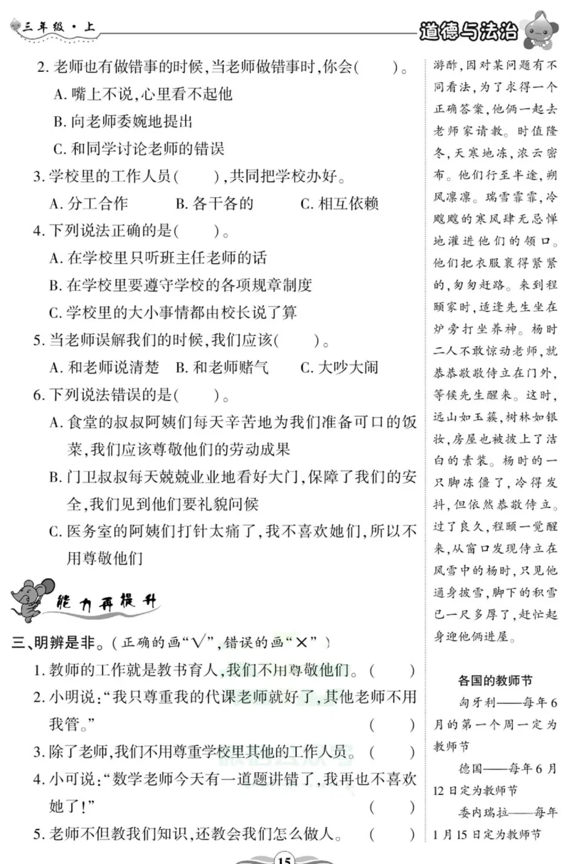 智能训练&middot;道德与法治三年级上册部编版_2024年人教版小学数学一二三四五六年级上册下册期中期末试a0747_小学全科《同步练习+精品试卷》打包下载（1-6年级单元月考期中期末试卷）