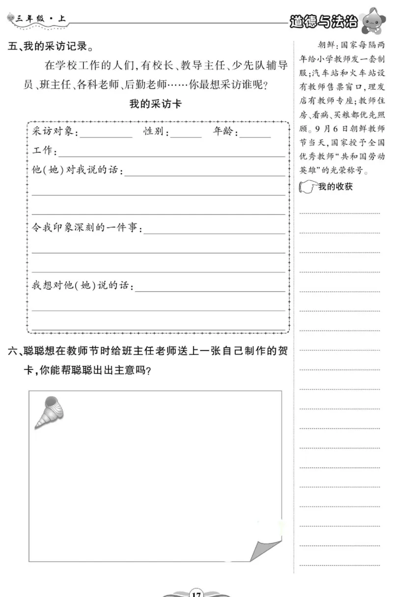 智能训练&middot;道德与法治三年级上册部编版_2024年人教版小学数学一二三四五六年级上册下册期中期末试a0747_小学全科《同步练习+精品试卷》打包下载（1-6年级单元月考期中期末试卷）