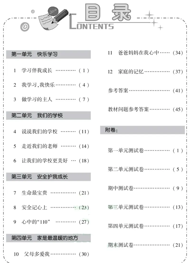 智能训练&middot;道德与法治三年级上册部编版_2024年人教版小学数学一二三四五六年级上册下册期中期末试a0747_小学全科《同步练习+精品试卷》打包下载（1-6年级单元月考期中期末试卷）