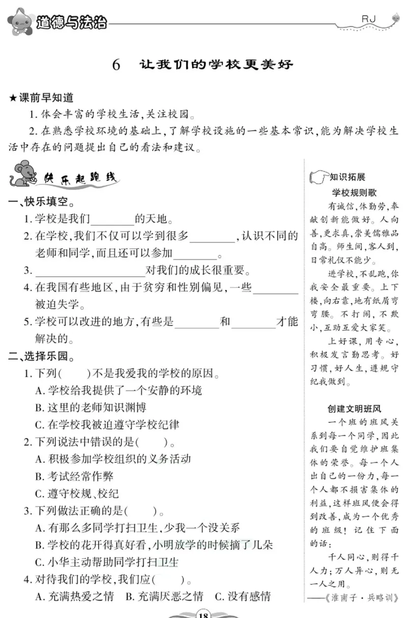 智能训练&middot;道德与法治三年级上册部编版_2024年人教版小学数学一二三四五六年级上册下册期中期末试a0747_小学全科《同步练习+精品试卷》打包下载（1-6年级单元月考期中期末试卷）