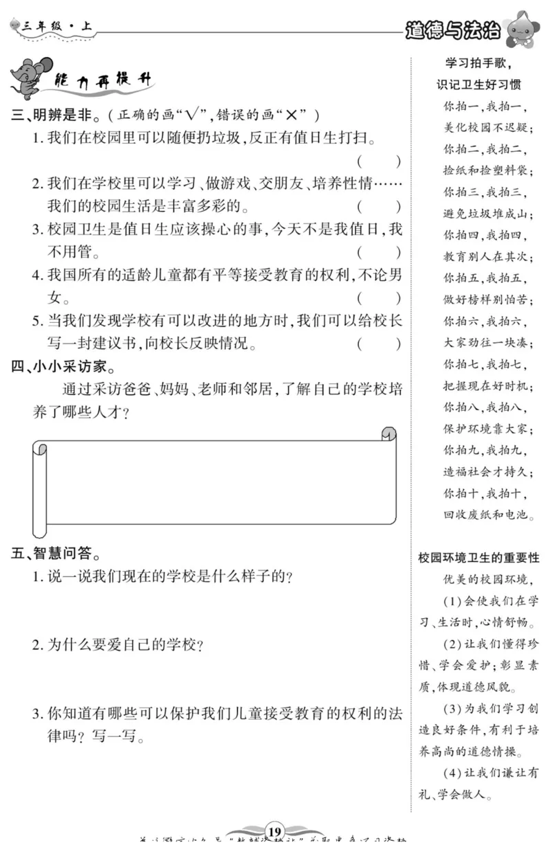 智能训练&middot;道德与法治三年级上册部编版_2024年人教版小学数学一二三四五六年级上册下册期中期末试a0747_小学全科《同步练习+精品试卷》打包下载（1-6年级单元月考期中期末试卷）