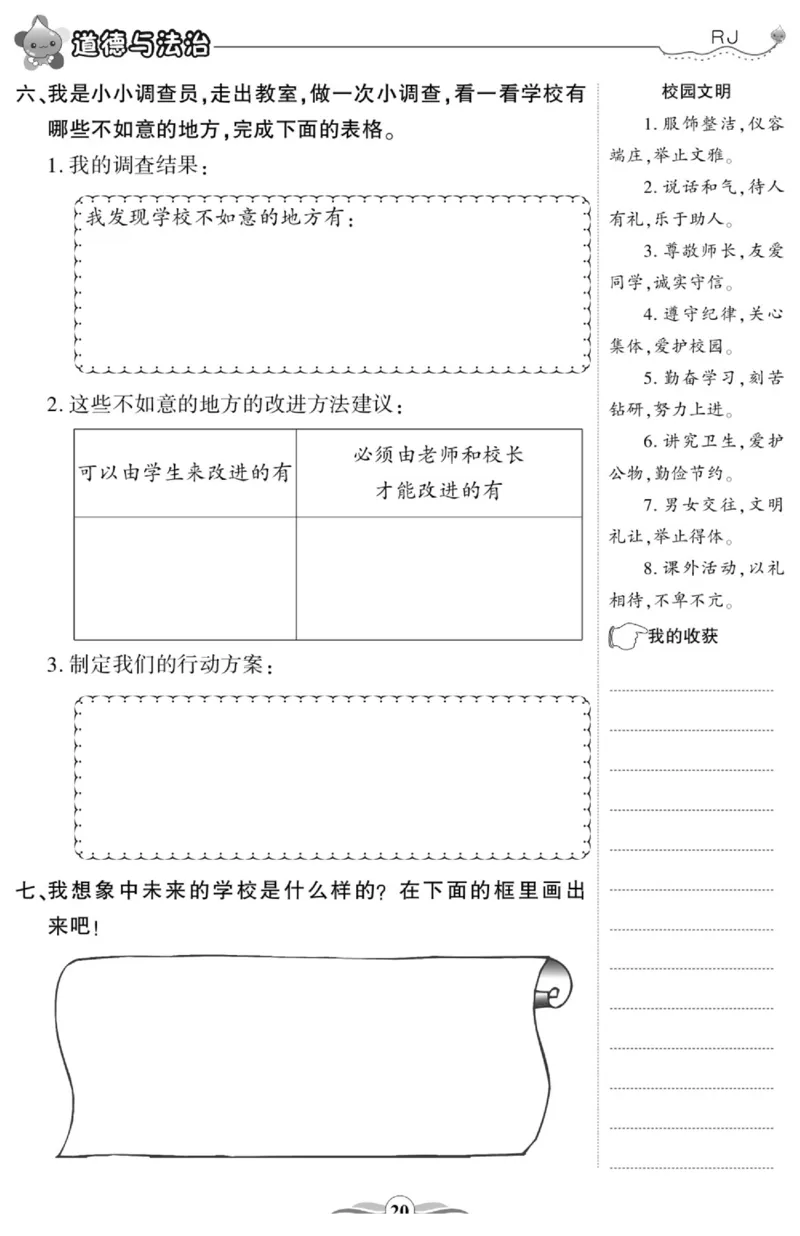 智能训练&middot;道德与法治三年级上册部编版_2024年人教版小学数学一二三四五六年级上册下册期中期末试a0747_小学全科《同步练习+精品试卷》打包下载（1-6年级单元月考期中期末试卷）