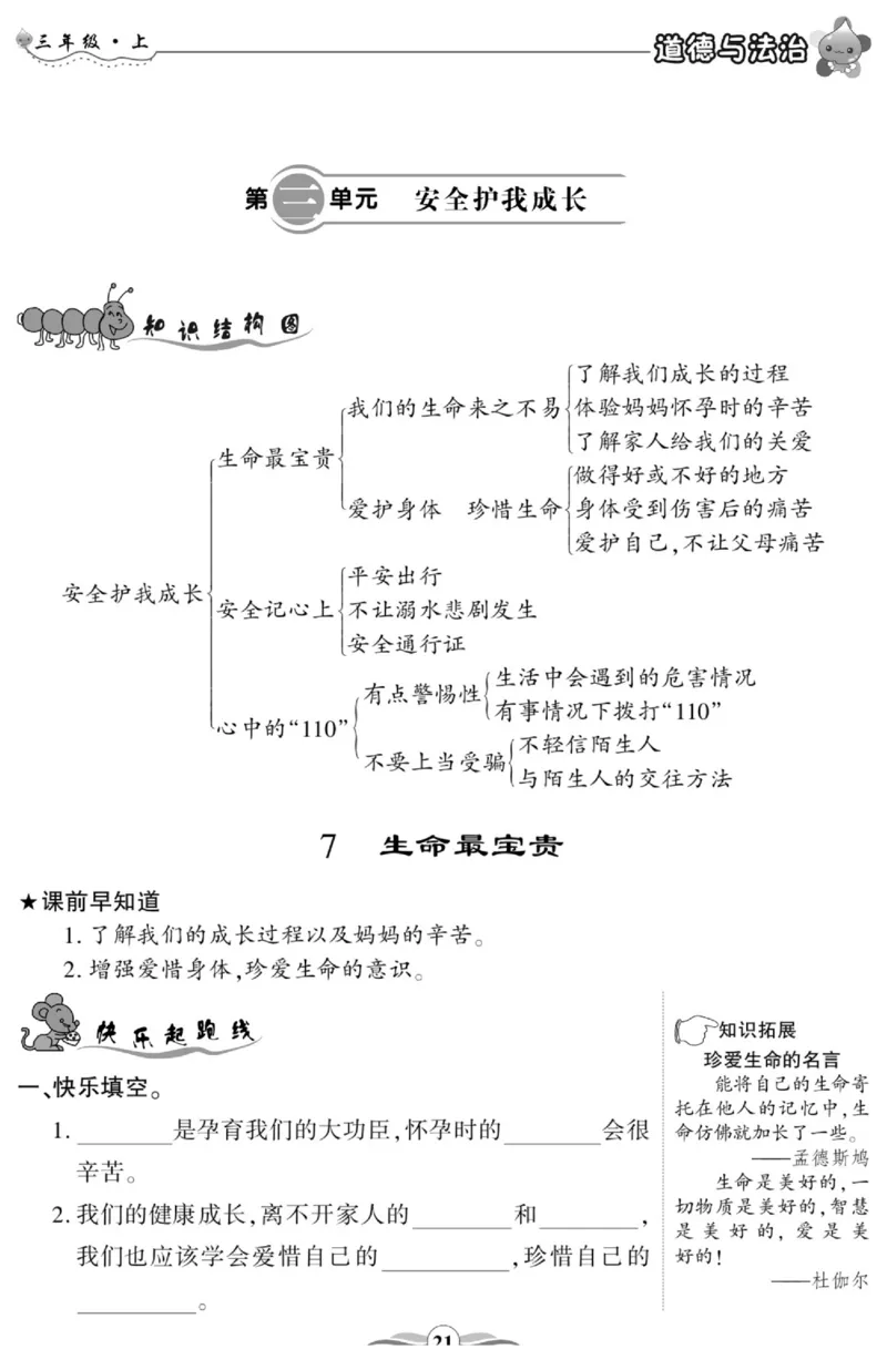 智能训练&middot;道德与法治三年级上册部编版_2024年人教版小学数学一二三四五六年级上册下册期中期末试a0747_小学全科《同步练习+精品试卷》打包下载（1-6年级单元月考期中期末试卷）