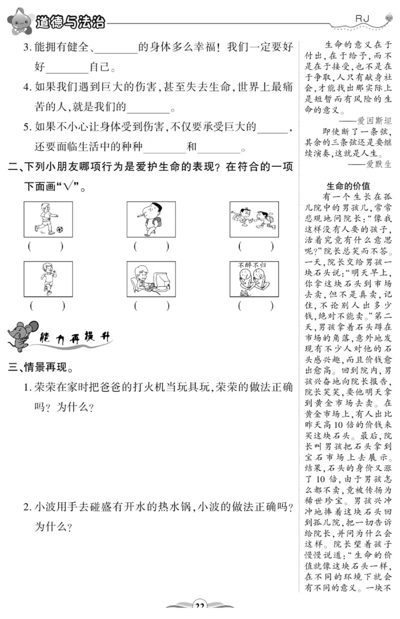 智能训练&middot;道德与法治三年级上册部编版_2024年人教版小学数学一二三四五六年级上册下册期中期末试a0747_小学全科《同步练习+精品试卷》打包下载（1-6年级单元月考期中期末试卷）