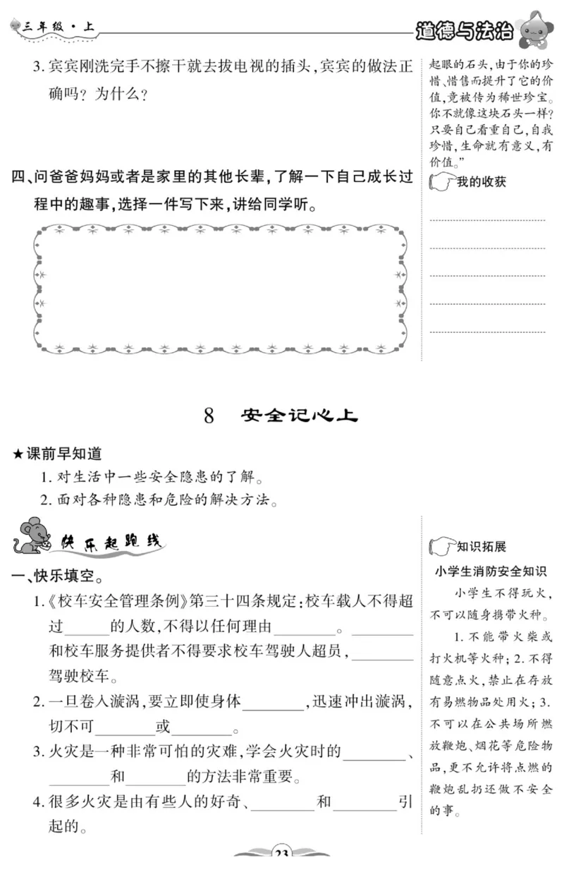 智能训练&middot;道德与法治三年级上册部编版_2024年人教版小学数学一二三四五六年级上册下册期中期末试a0747_小学全科《同步练习+精品试卷》打包下载（1-6年级单元月考期中期末试卷）