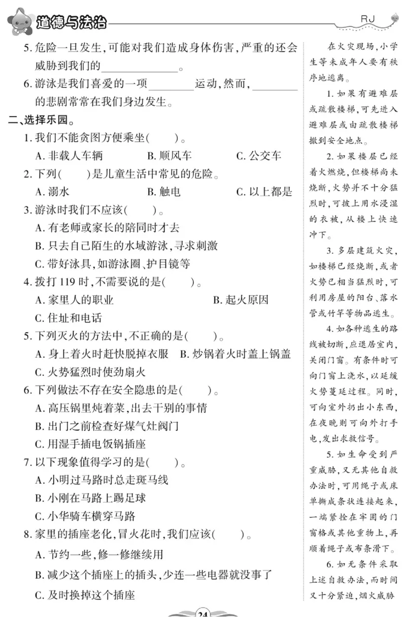 智能训练&middot;道德与法治三年级上册部编版_2024年人教版小学数学一二三四五六年级上册下册期中期末试a0747_小学全科《同步练习+精品试卷》打包下载（1-6年级单元月考期中期末试卷）