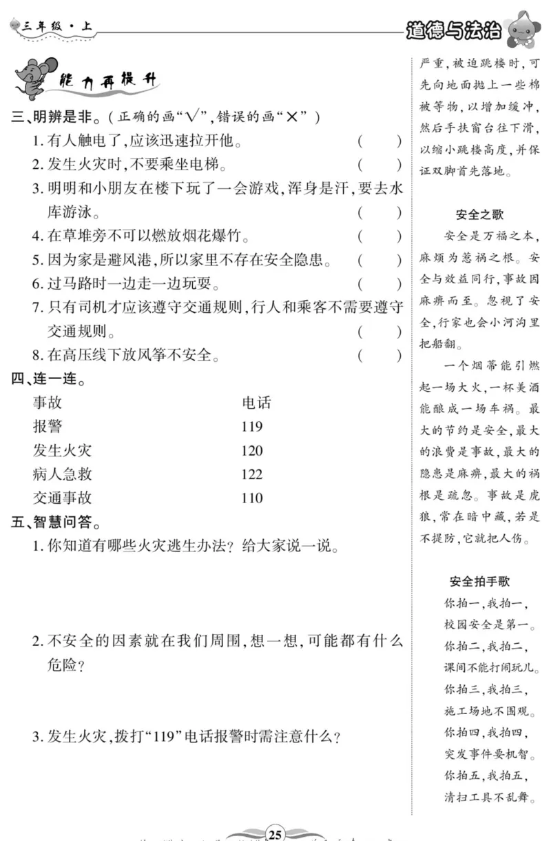 智能训练&middot;道德与法治三年级上册部编版_2024年人教版小学数学一二三四五六年级上册下册期中期末试a0747_小学全科《同步练习+精品试卷》打包下载（1-6年级单元月考期中期末试卷）