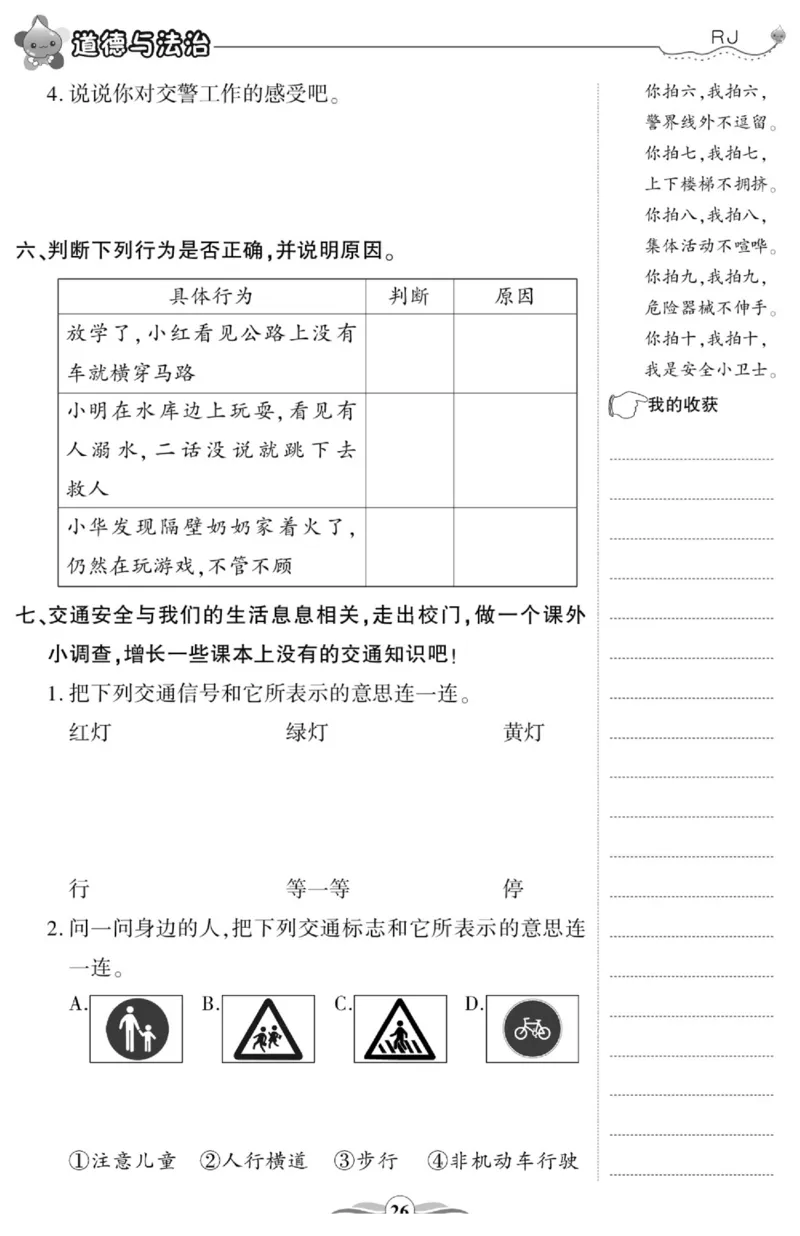 智能训练&middot;道德与法治三年级上册部编版_2024年人教版小学数学一二三四五六年级上册下册期中期末试a0747_小学全科《同步练习+精品试卷》打包下载（1-6年级单元月考期中期末试卷）