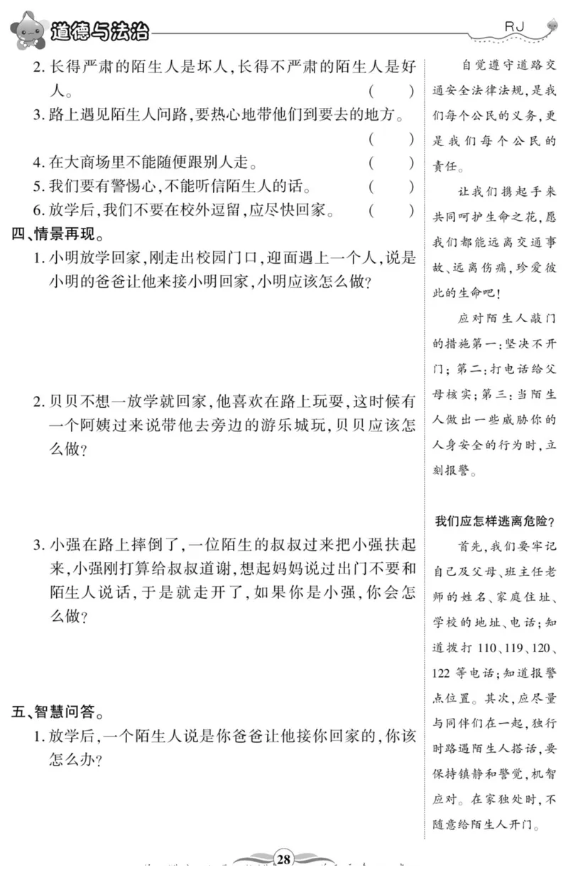 智能训练&middot;道德与法治三年级上册部编版_2024年人教版小学数学一二三四五六年级上册下册期中期末试a0747_小学全科《同步练习+精品试卷》打包下载（1-6年级单元月考期中期末试卷）