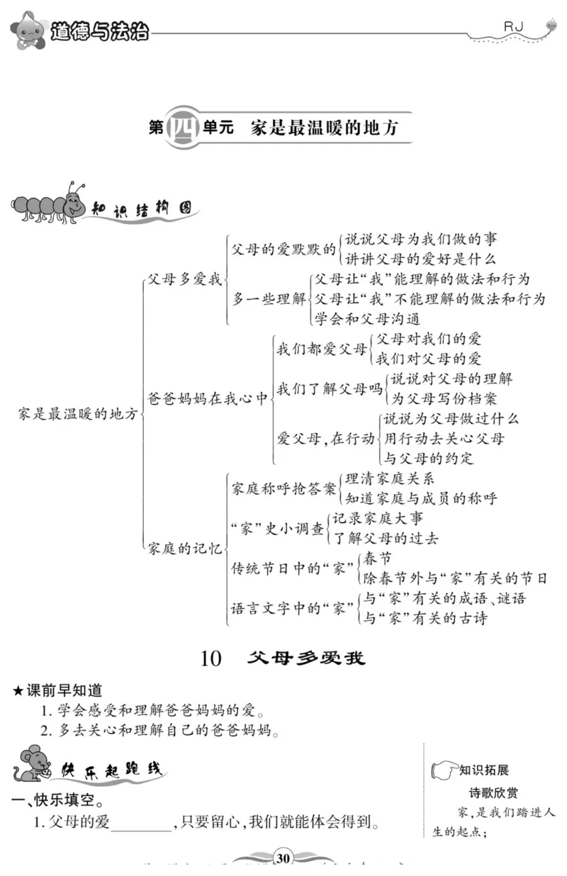 智能训练&middot;道德与法治三年级上册部编版_2024年人教版小学数学一二三四五六年级上册下册期中期末试a0747_小学全科《同步练习+精品试卷》打包下载（1-6年级单元月考期中期末试卷）