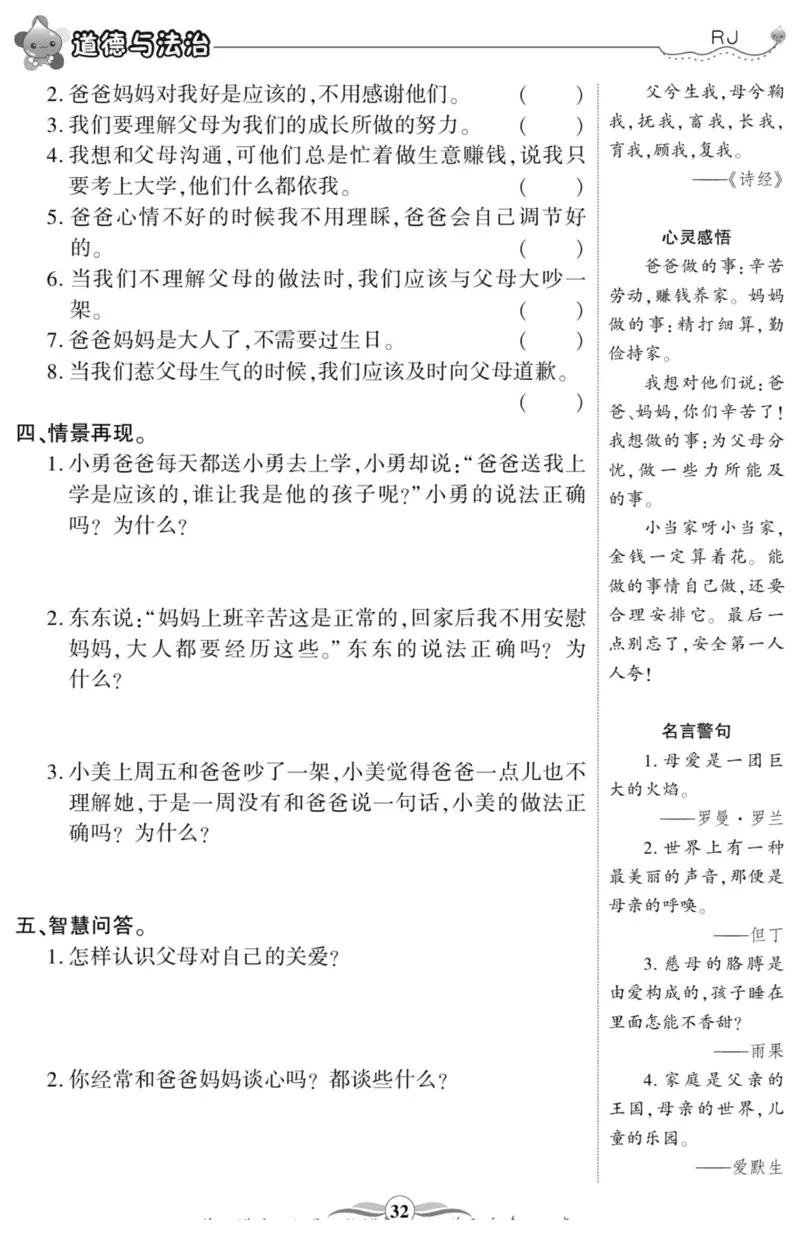 智能训练&middot;道德与法治三年级上册部编版_2024年人教版小学数学一二三四五六年级上册下册期中期末试a0747_小学全科《同步练习+精品试卷》打包下载（1-6年级单元月考期中期末试卷）