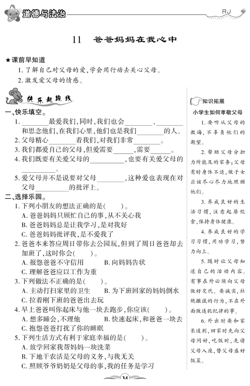 智能训练&middot;道德与法治三年级上册部编版_2024年人教版小学数学一二三四五六年级上册下册期中期末试a0747_小学全科《同步练习+精品试卷》打包下载（1-6年级单元月考期中期末试卷）