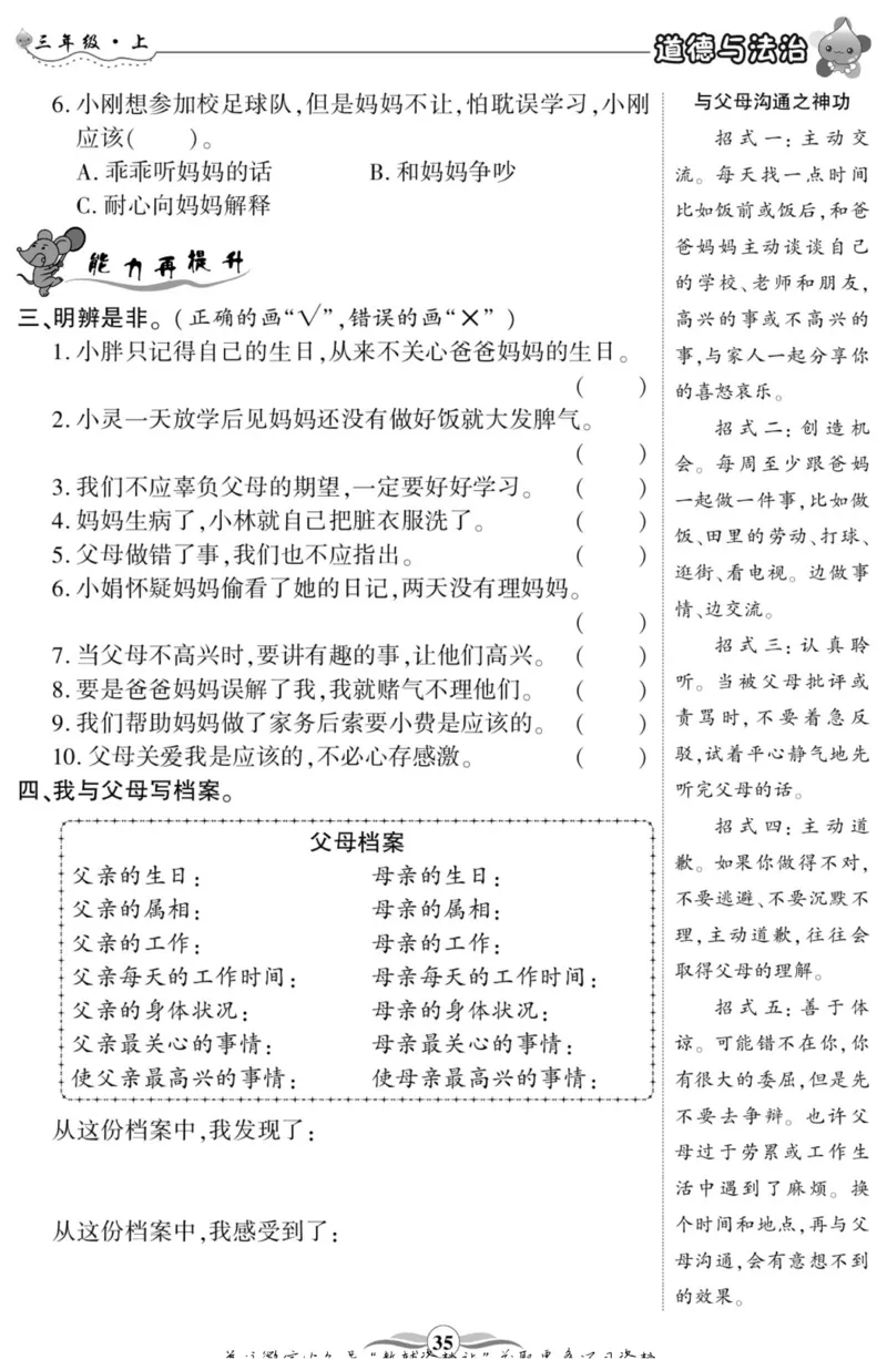 智能训练&middot;道德与法治三年级上册部编版_2024年人教版小学数学一二三四五六年级上册下册期中期末试a0747_小学全科《同步练习+精品试卷》打包下载（1-6年级单元月考期中期末试卷）