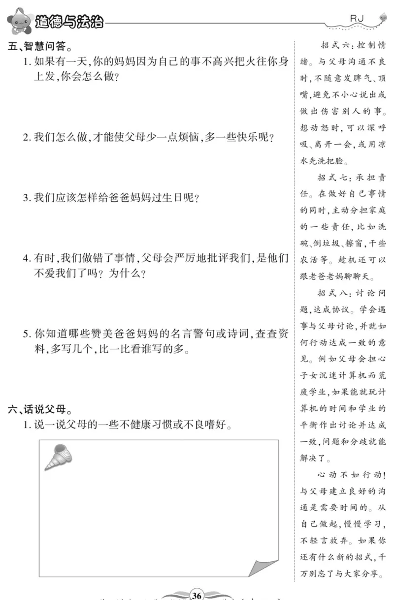 智能训练&middot;道德与法治三年级上册部编版_2024年人教版小学数学一二三四五六年级上册下册期中期末试a0747_小学全科《同步练习+精品试卷》打包下载（1-6年级单元月考期中期末试卷）