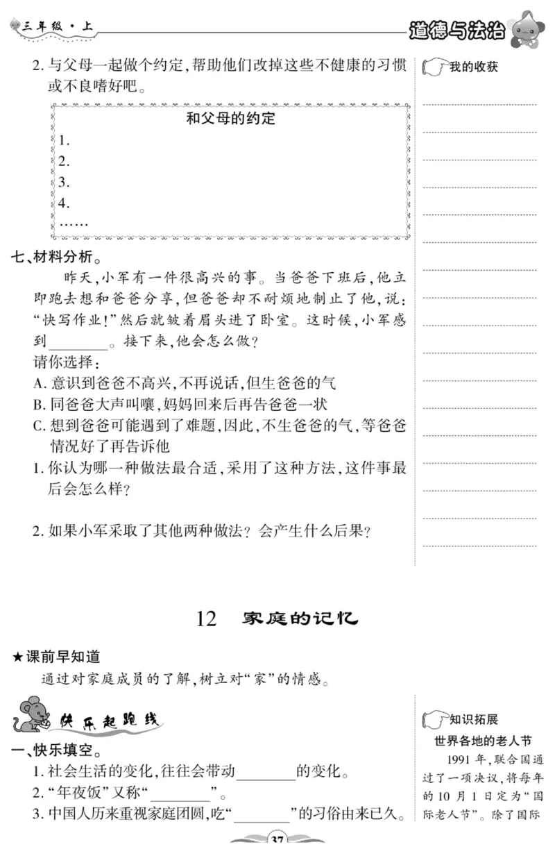 智能训练&middot;道德与法治三年级上册部编版_2024年人教版小学数学一二三四五六年级上册下册期中期末试a0747_小学全科《同步练习+精品试卷》打包下载（1-6年级单元月考期中期末试卷）