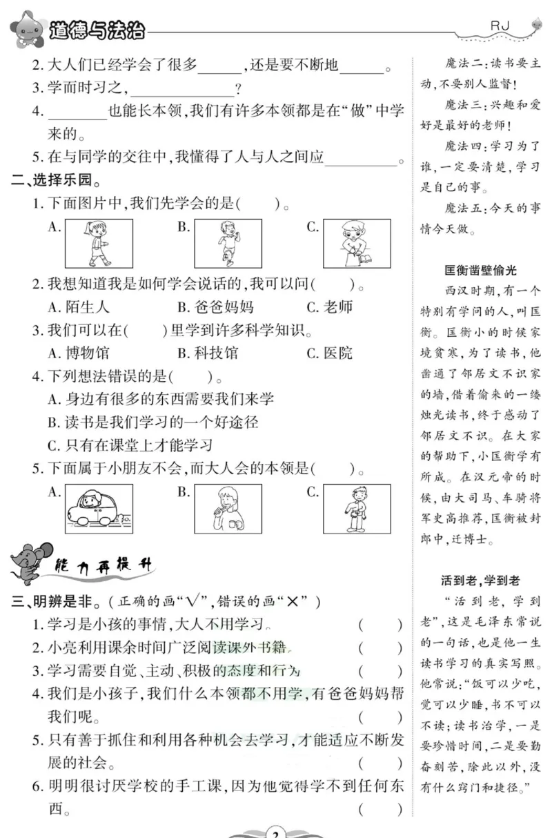 智能训练&middot;道德与法治三年级上册部编版_2024年人教版小学数学一二三四五六年级上册下册期中期末试a0747_小学全科《同步练习+精品试卷》打包下载（1-6年级单元月考期中期末试卷）