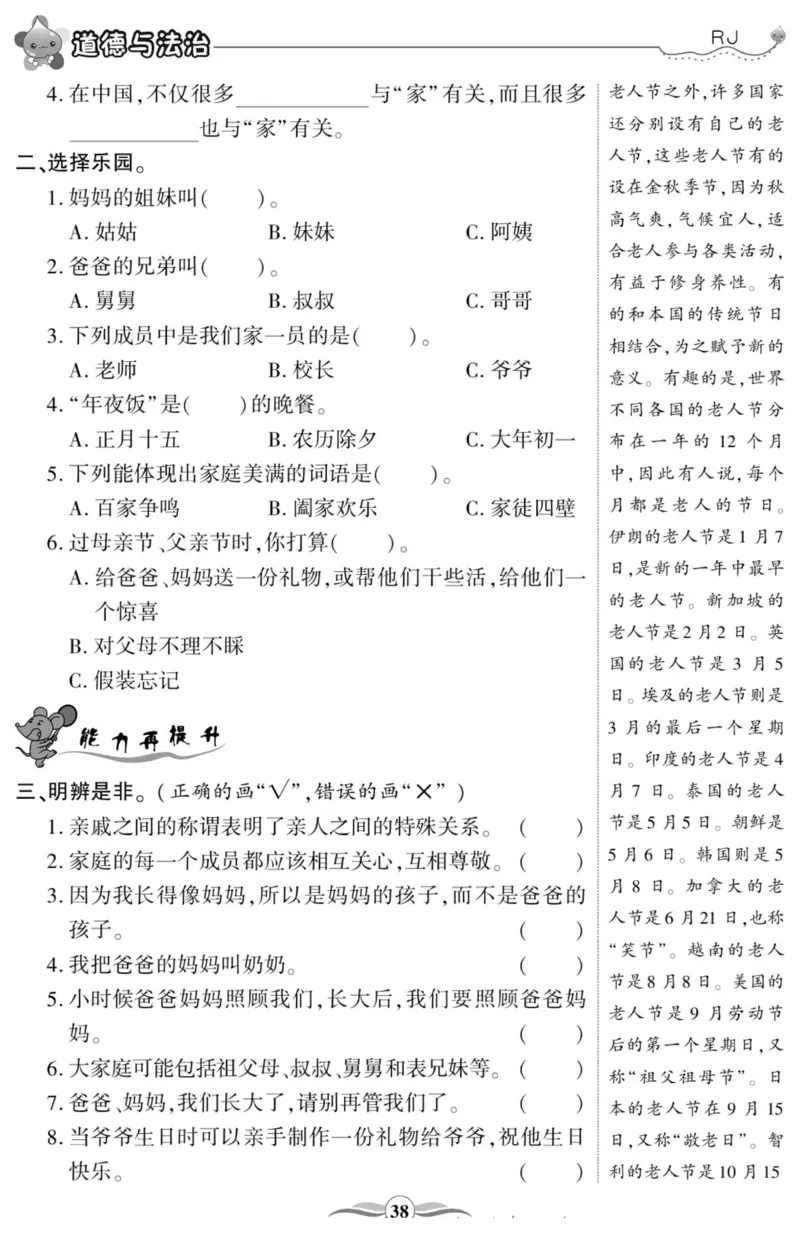 智能训练&middot;道德与法治三年级上册部编版_2024年人教版小学数学一二三四五六年级上册下册期中期末试a0747_小学全科《同步练习+精品试卷》打包下载（1-6年级单元月考期中期末试卷）