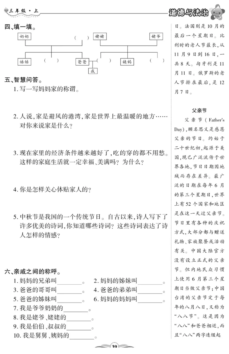 智能训练&middot;道德与法治三年级上册部编版_2024年人教版小学数学一二三四五六年级上册下册期中期末试a0747_小学全科《同步练习+精品试卷》打包下载（1-6年级单元月考期中期末试卷）
